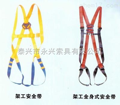 永腾牌架工安全带